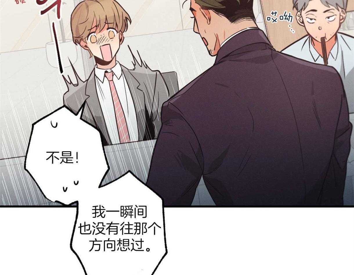 《别有用心的恋爱史》漫画最新章节第14话 14_良心的谴责免费下拉式在线观看章节第【30】张图片