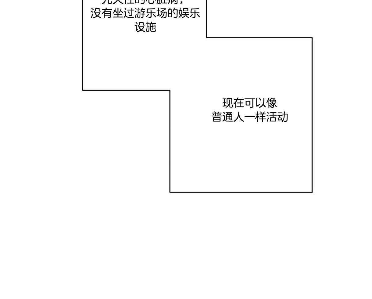 《别有用心的恋爱史》漫画最新章节第19话 19_先天心脏病免费下拉式在线观看章节第【53】张图片