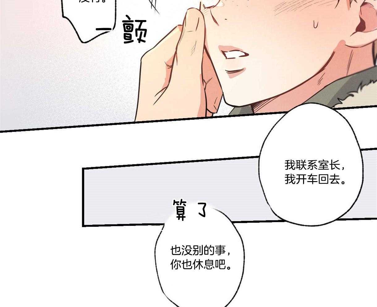 《别有用心的恋爱史》漫画最新章节第19话 19_先天心脏病免费下拉式在线观看章节第【29】张图片