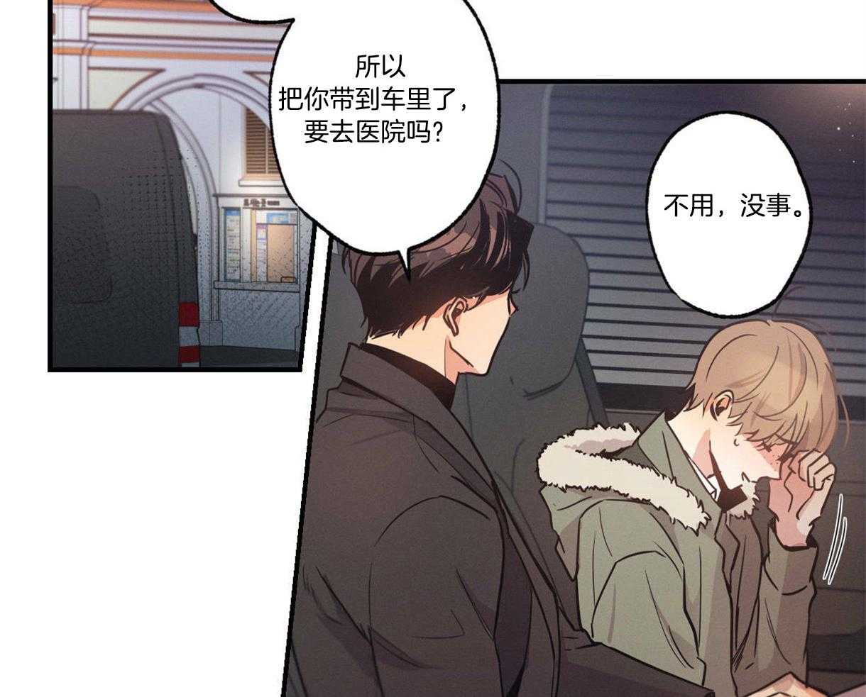 《别有用心的恋爱史》漫画最新章节第19话 19_先天心脏病免费下拉式在线观看章节第【49】张图片