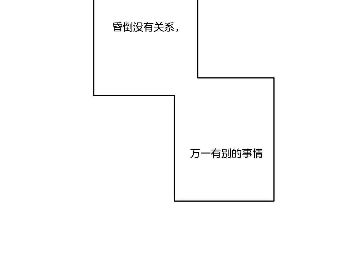 《别有用心的恋爱史》漫画最新章节第20话 20_执意免费下拉式在线观看章节第【45】张图片