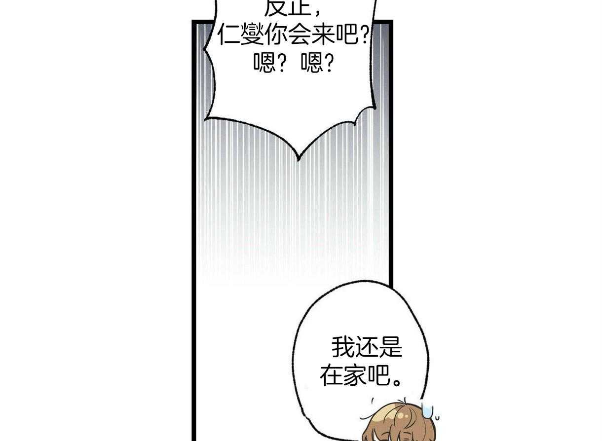 《别有用心的恋爱史》漫画最新章节第24话 游玩的邀请免费下拉式在线观看章节第【46】张图片