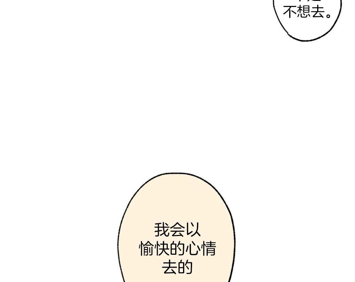 《别有用心的恋爱史》漫画最新章节第24话 游玩的邀请免费下拉式在线观看章节第【25】张图片