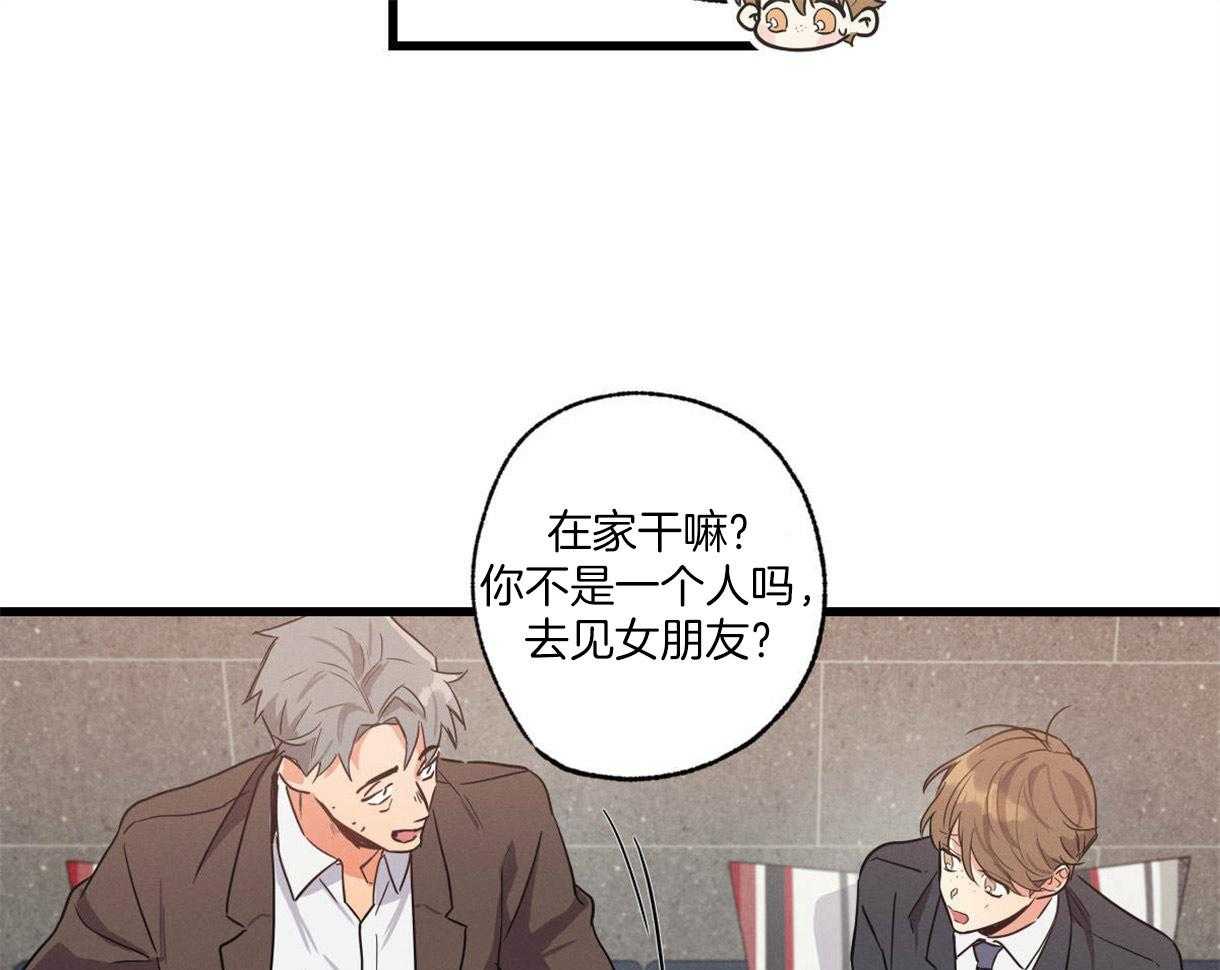 《别有用心的恋爱史》漫画最新章节第24话 游玩的邀请免费下拉式在线观看章节第【45】张图片