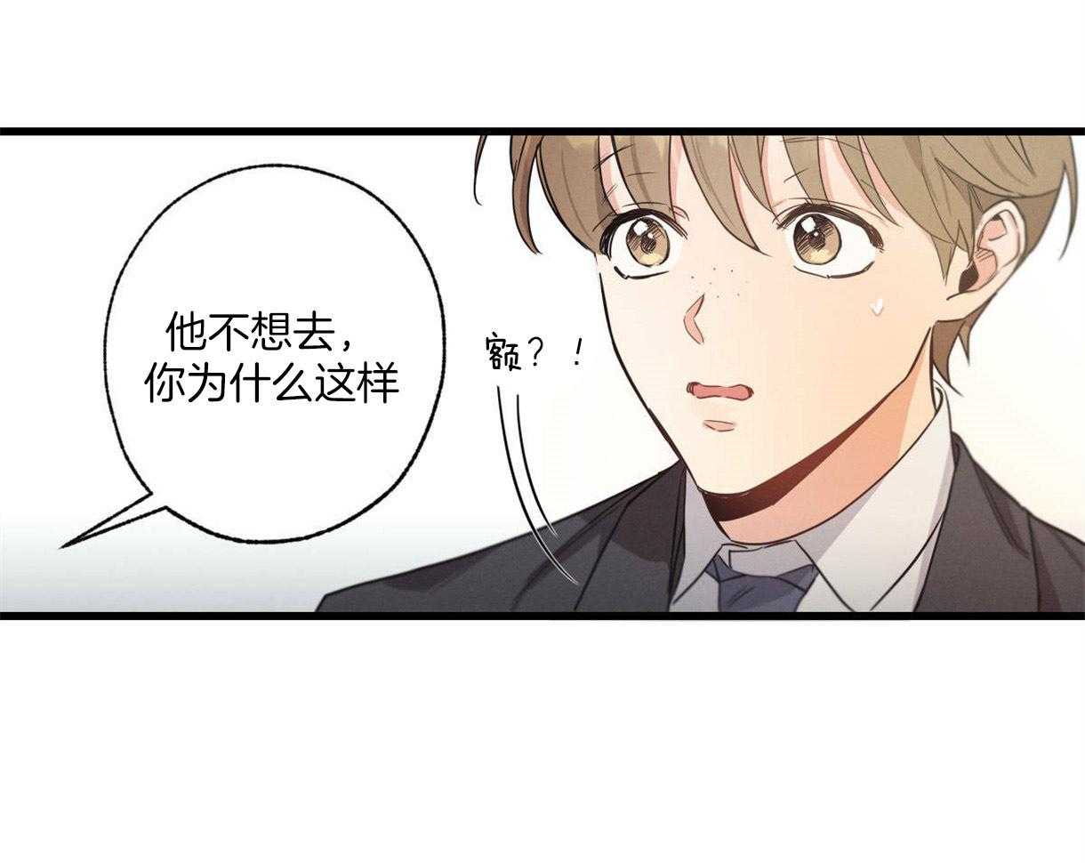 《别有用心的恋爱史》漫画最新章节第24话 游玩的邀请免费下拉式在线观看章节第【41】张图片