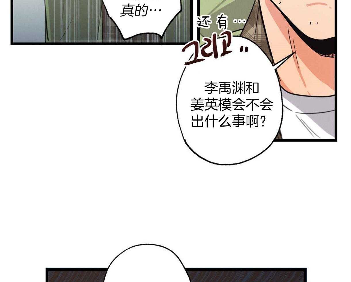 《别有用心的恋爱史》漫画最新章节第27话 可怕的言论免费下拉式在线观看章节第【25】张图片