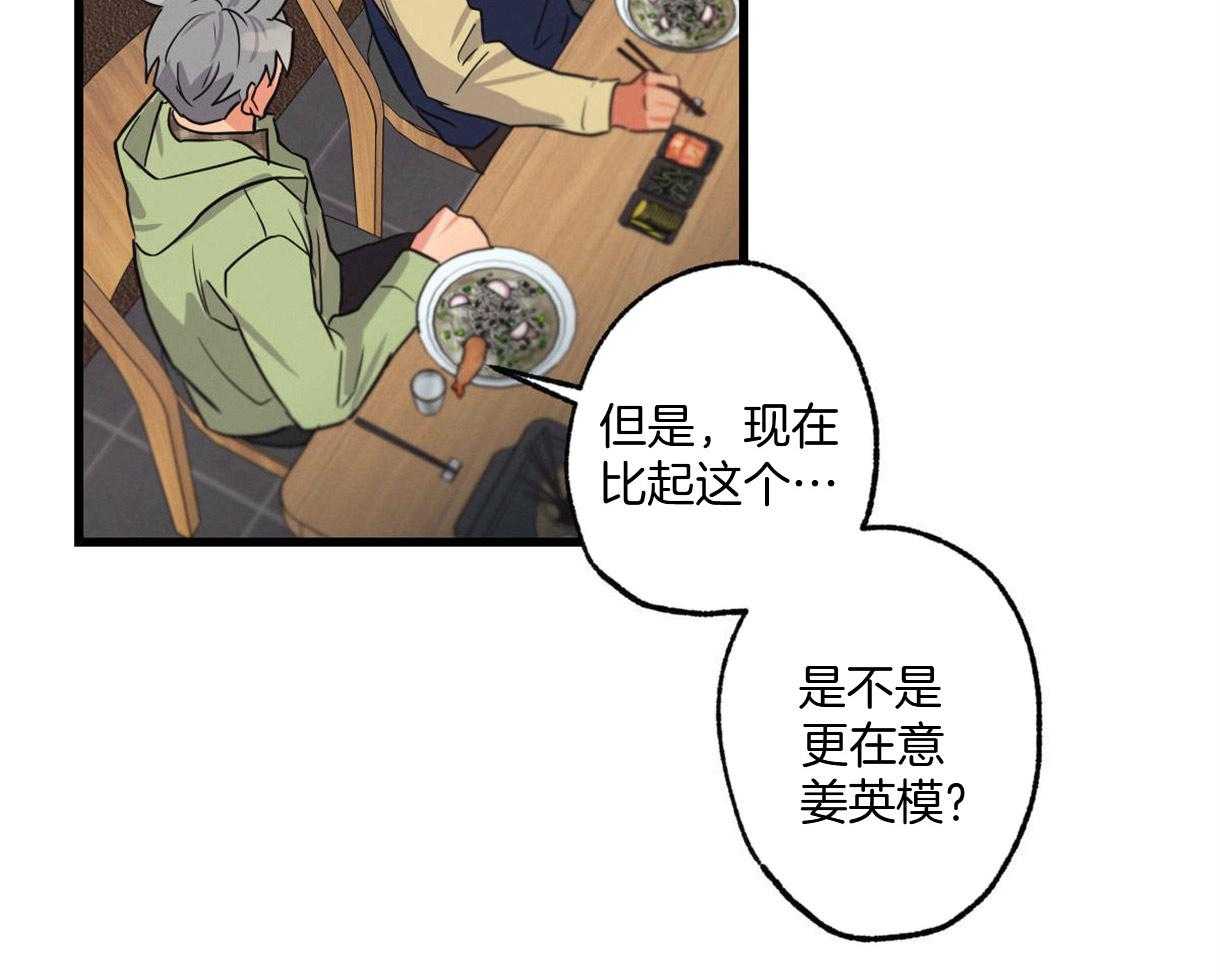 《别有用心的恋爱史》漫画最新章节第27话 可怕的言论免费下拉式在线观看章节第【56】张图片