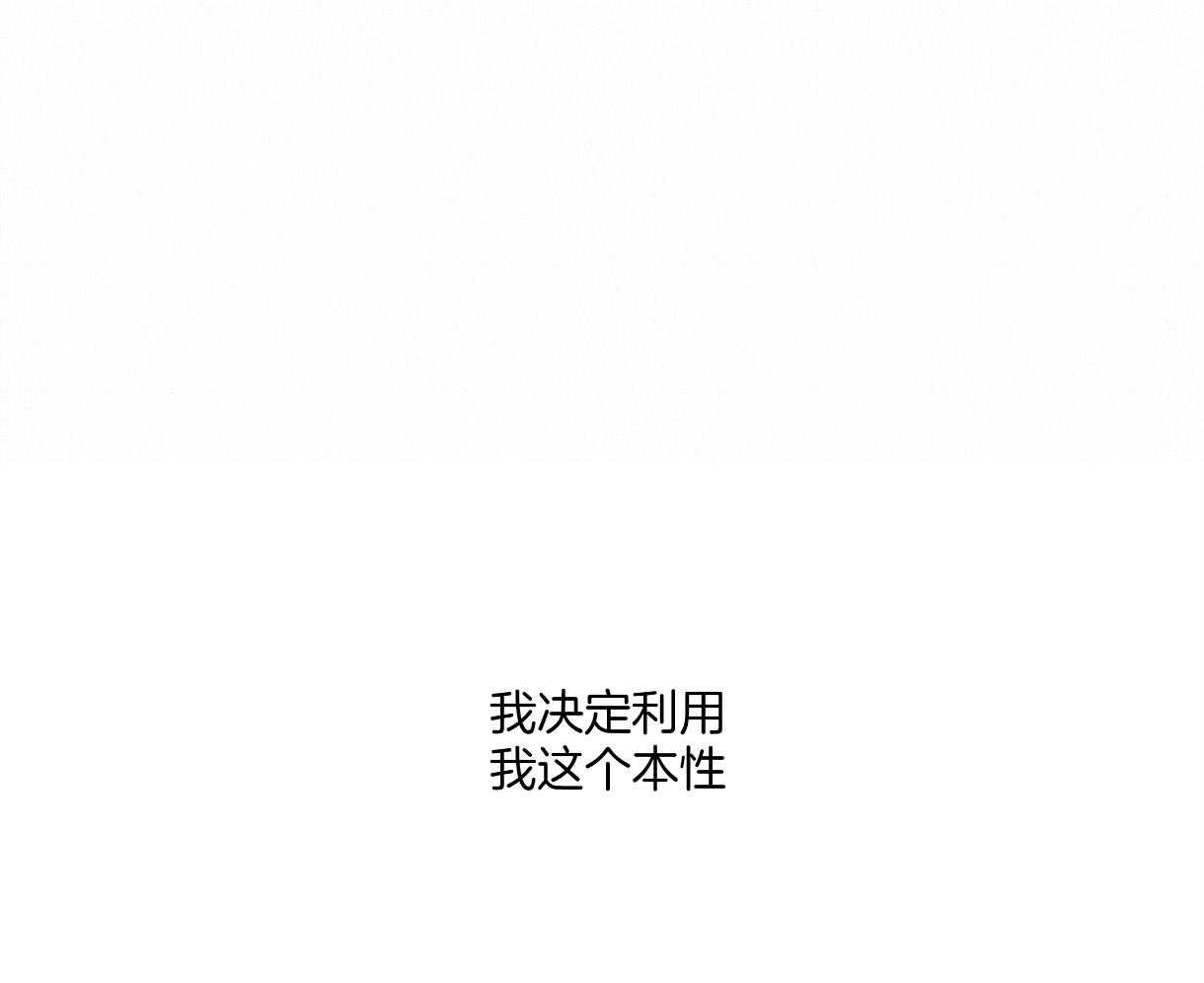 《别有用心的恋爱史》漫画最新章节第28话 不变的本性免费下拉式在线观看章节第【49】张图片