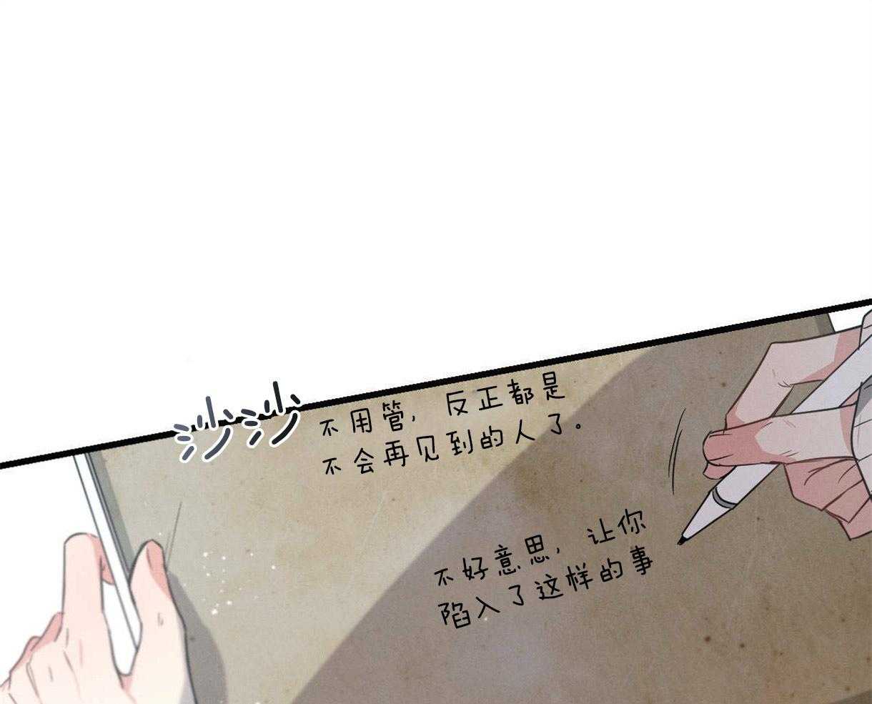 《别有用心的恋爱史》漫画最新章节第32话 危机感免费下拉式在线观看章节第【49】张图片