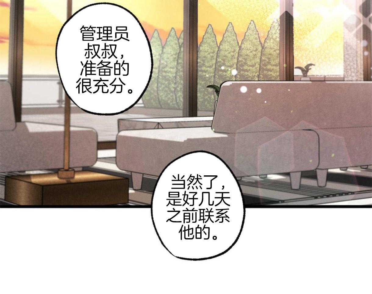 《别有用心的恋爱史》漫画最新章节第32话 危机感免费下拉式在线观看章节第【12】张图片