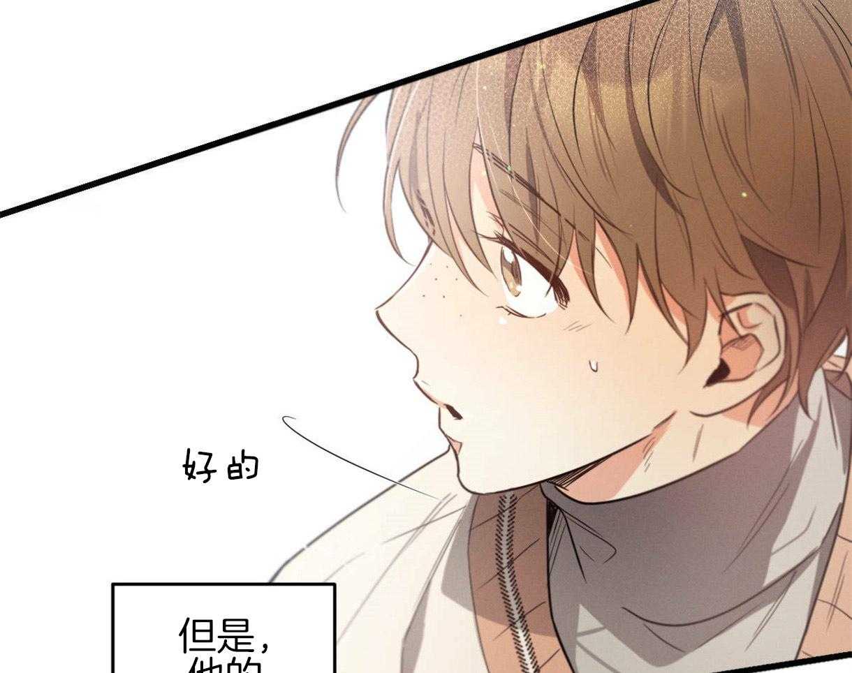 《别有用心的恋爱史》漫画最新章节第32话 危机感免费下拉式在线观看章节第【16】张图片