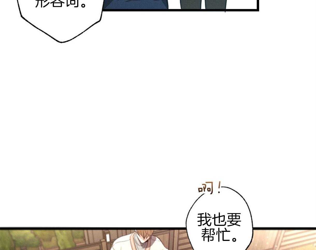 《别有用心的恋爱史》漫画最新章节第32话 危机感免费下拉式在线观看章节第【26】张图片