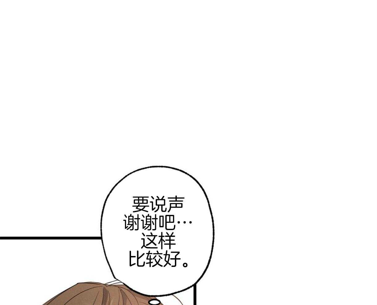 《别有用心的恋爱史》漫画最新章节第32话 危机感免费下拉式在线观看章节第【41】张图片