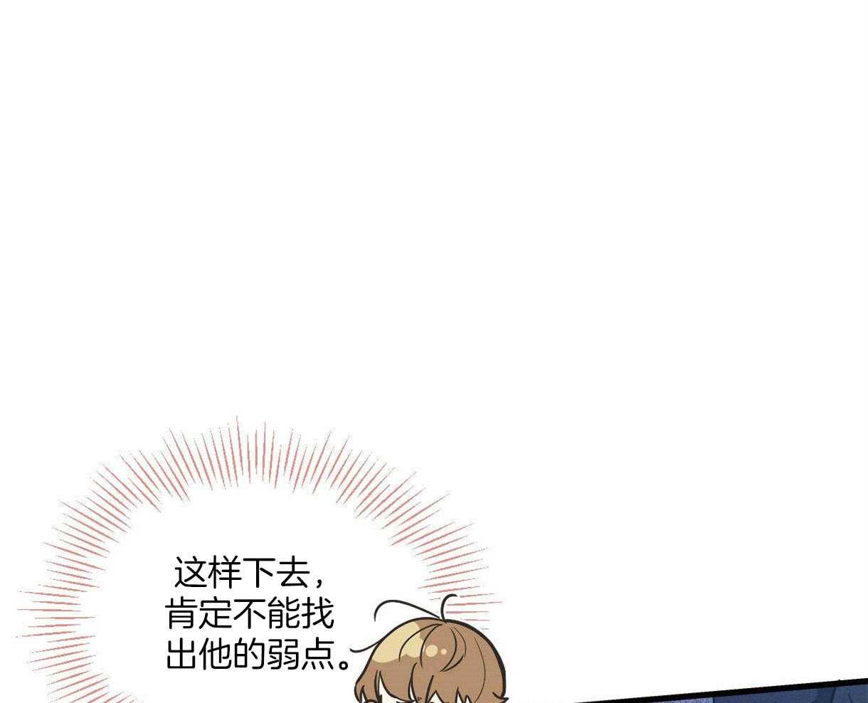 《别有用心的恋爱史》漫画最新章节第39话 他的弱点免费下拉式在线观看章节第【48】张图片