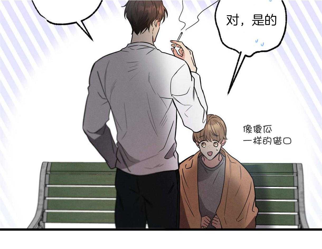 《别有用心的恋爱史》漫画最新章节第39话 他的弱点免费下拉式在线观看章节第【9】张图片