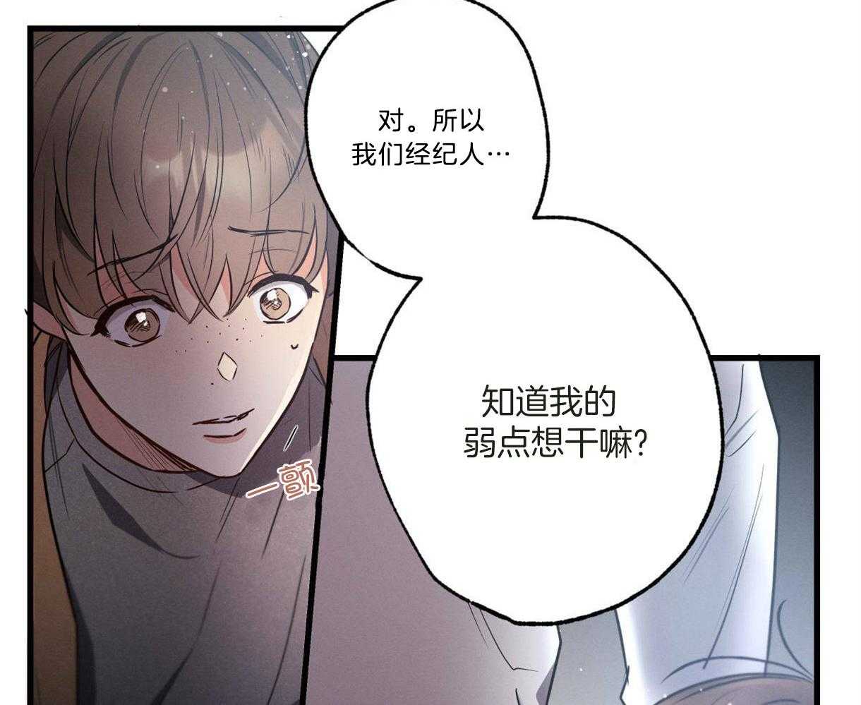 《别有用心的恋爱史》漫画最新章节第39话 他的弱点免费下拉式在线观看章节第【21】张图片