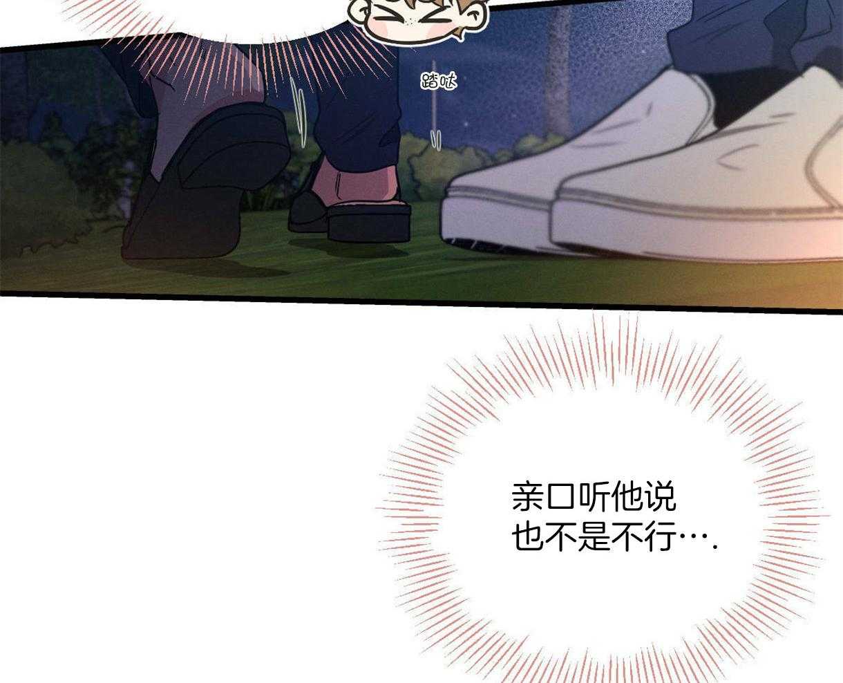 《别有用心的恋爱史》漫画最新章节第39话 他的弱点免费下拉式在线观看章节第【47】张图片