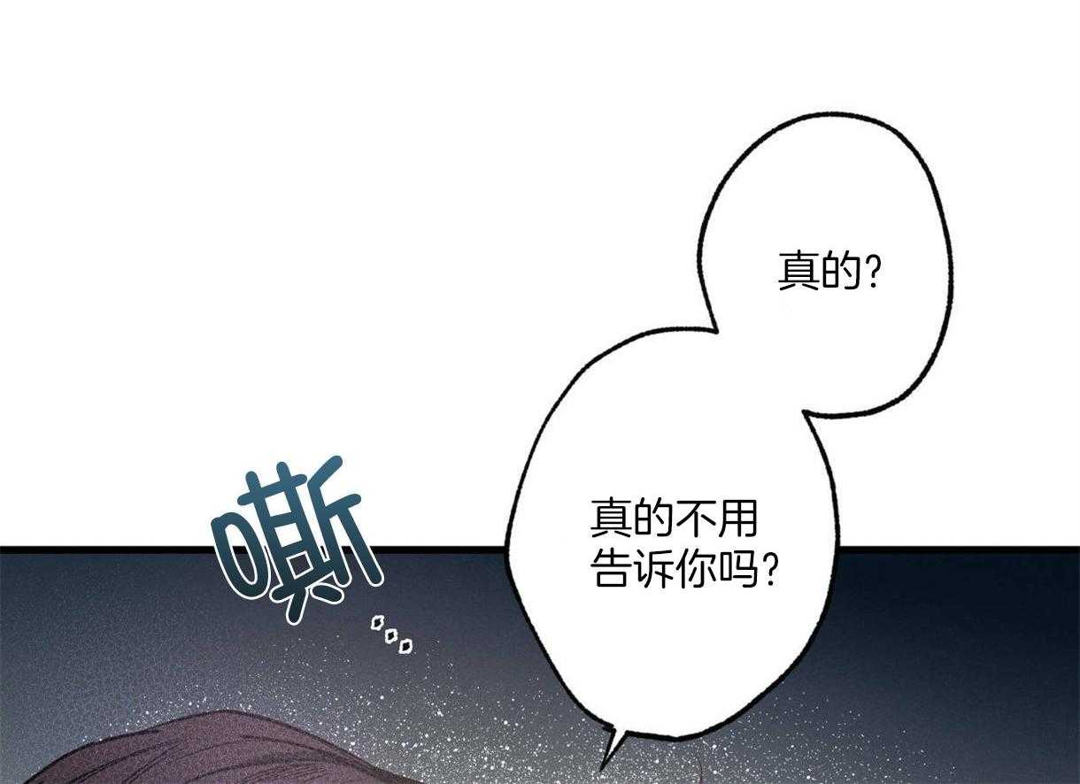 《别有用心的恋爱史》漫画最新章节第39话 他的弱点免费下拉式在线观看章节第【53】张图片