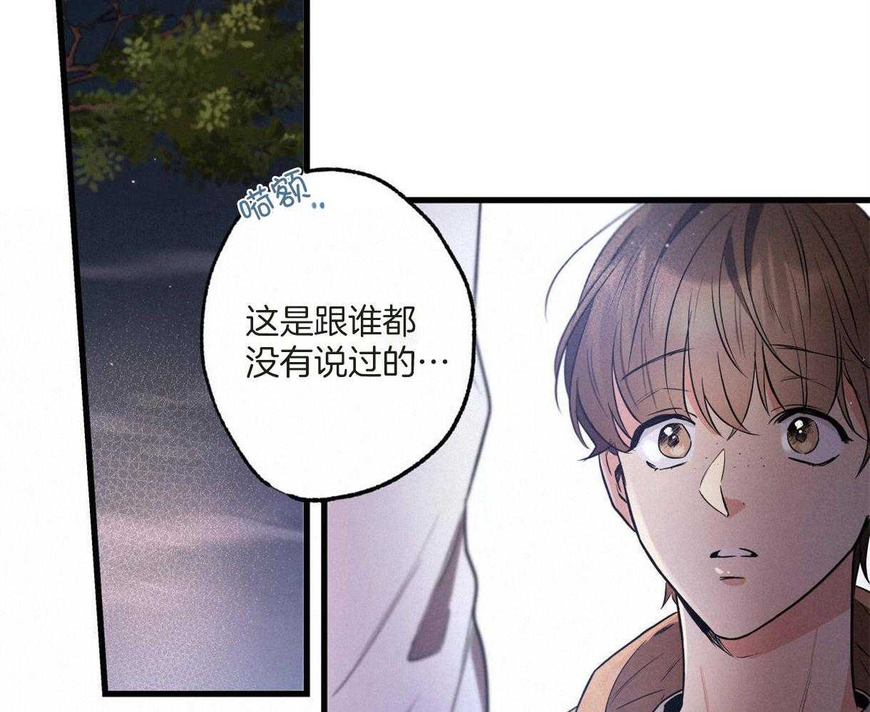 《别有用心的恋爱史》漫画最新章节第39话 他的弱点免费下拉式在线观看章节第【31】张图片