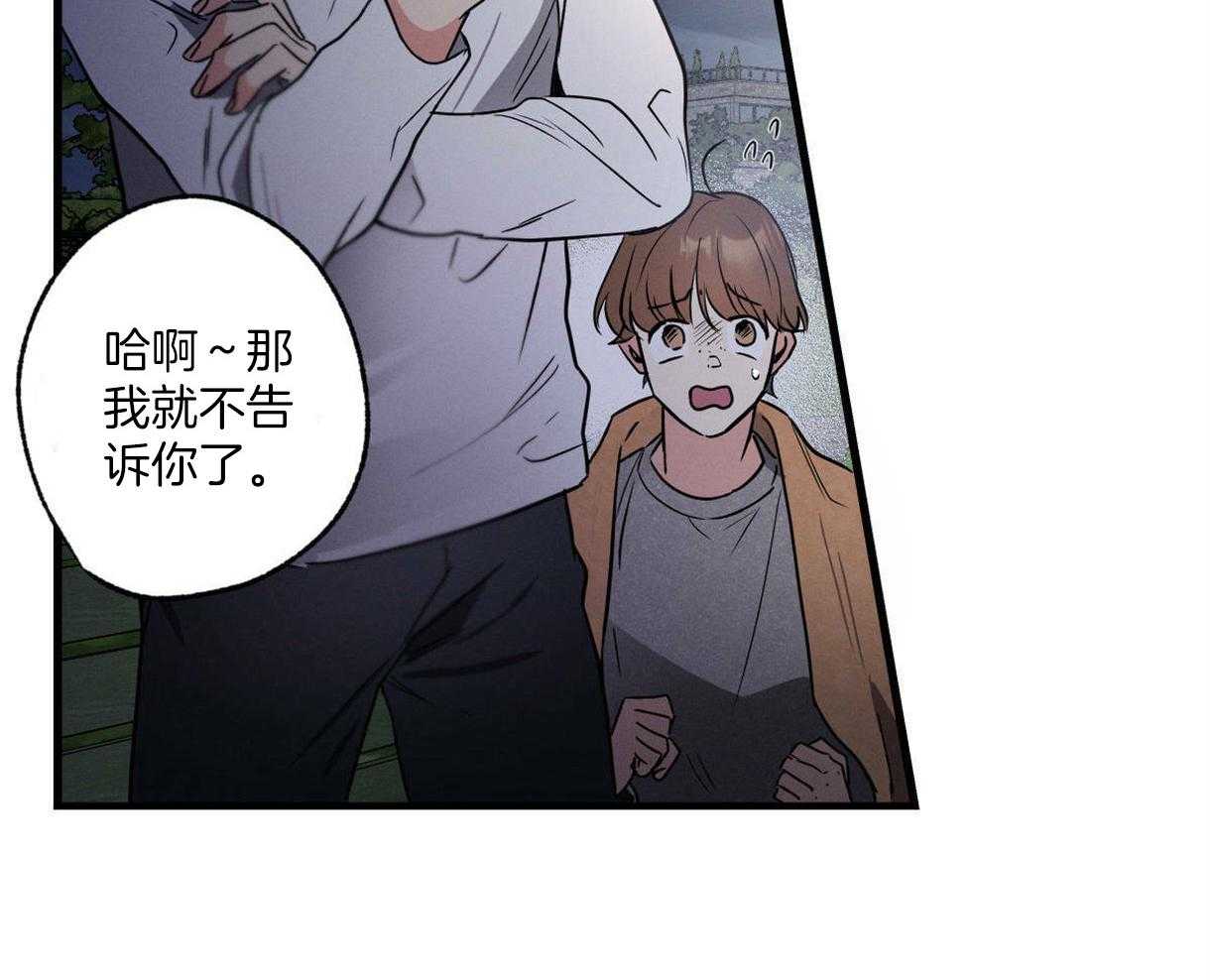 《别有用心的恋爱史》漫画最新章节第39话 他的弱点免费下拉式在线观看章节第【49】张图片