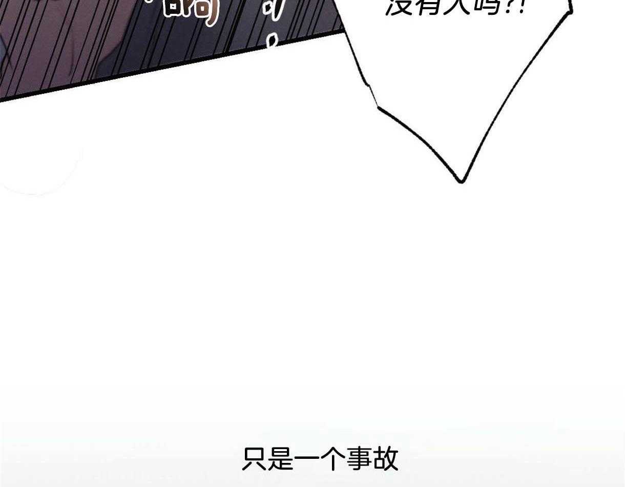 《别有用心的恋爱史》漫画最新章节第41话 事故免费下拉式在线观看章节第【16】张图片