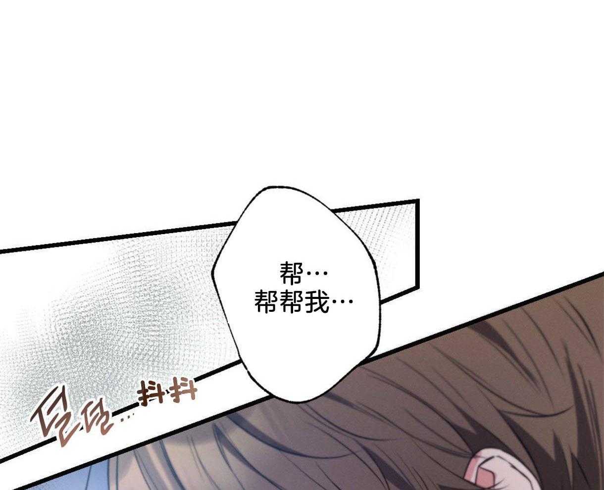 《别有用心的恋爱史》漫画最新章节第41话 事故免费下拉式在线观看章节第【21】张图片