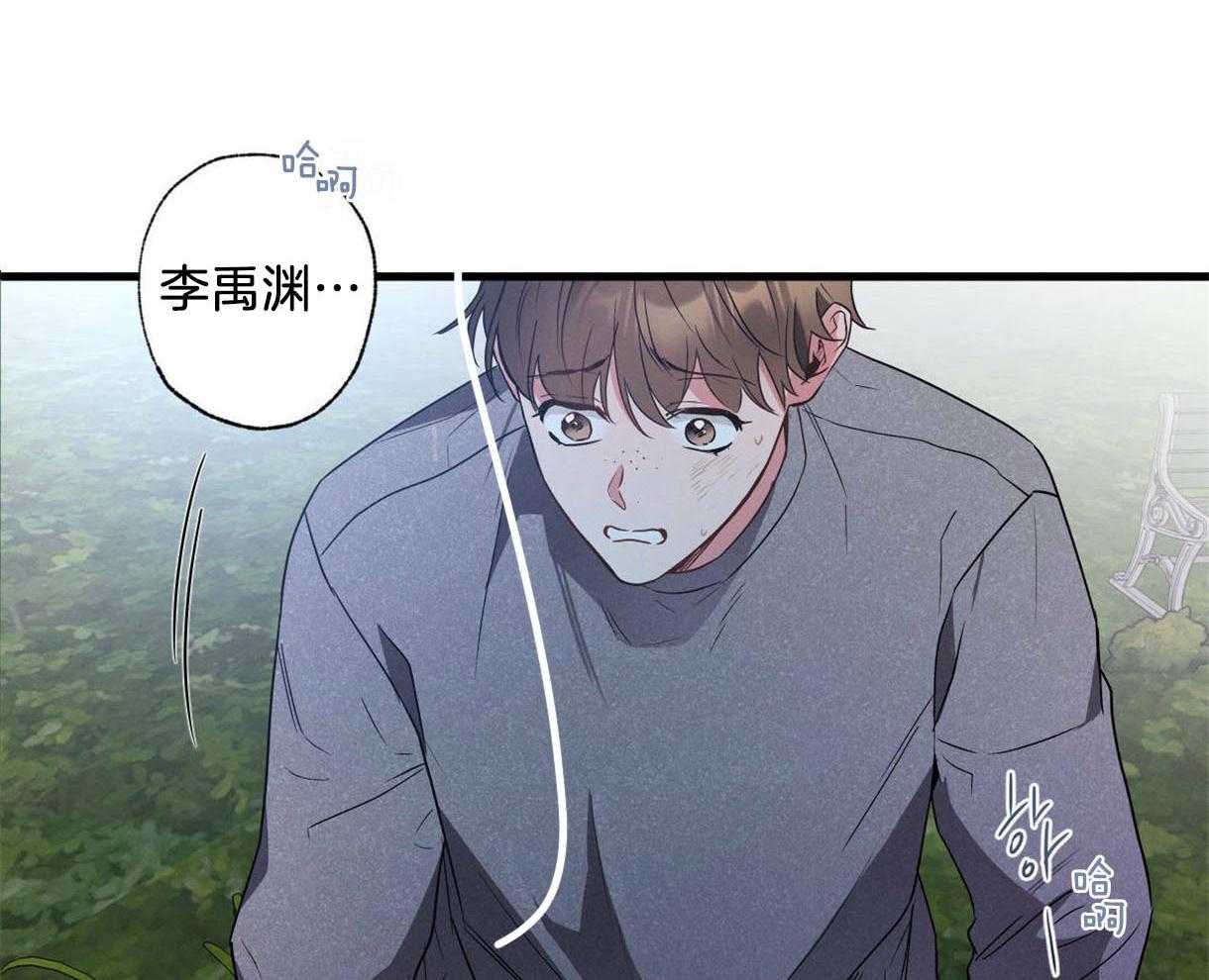 《别有用心的恋爱史》漫画最新章节第41话 事故免费下拉式在线观看章节第【34】张图片