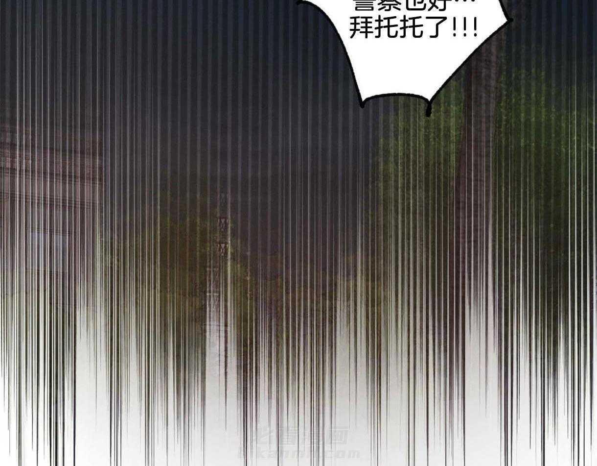 《别有用心的恋爱史》漫画最新章节第41话 事故免费下拉式在线观看章节第【12】张图片