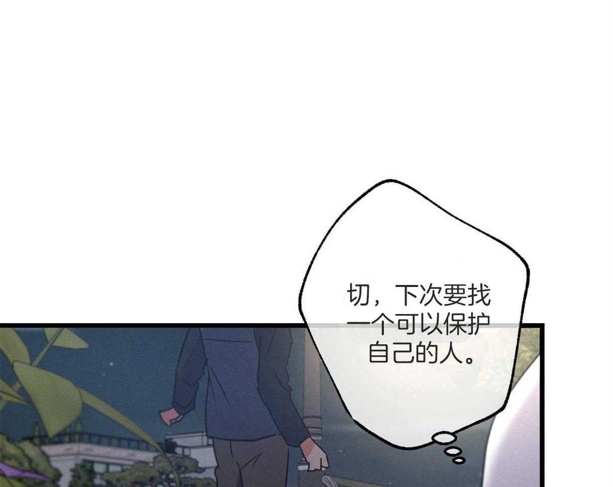 《别有用心的恋爱史》漫画最新章节第41话 事故免费下拉式在线观看章节第【66】张图片