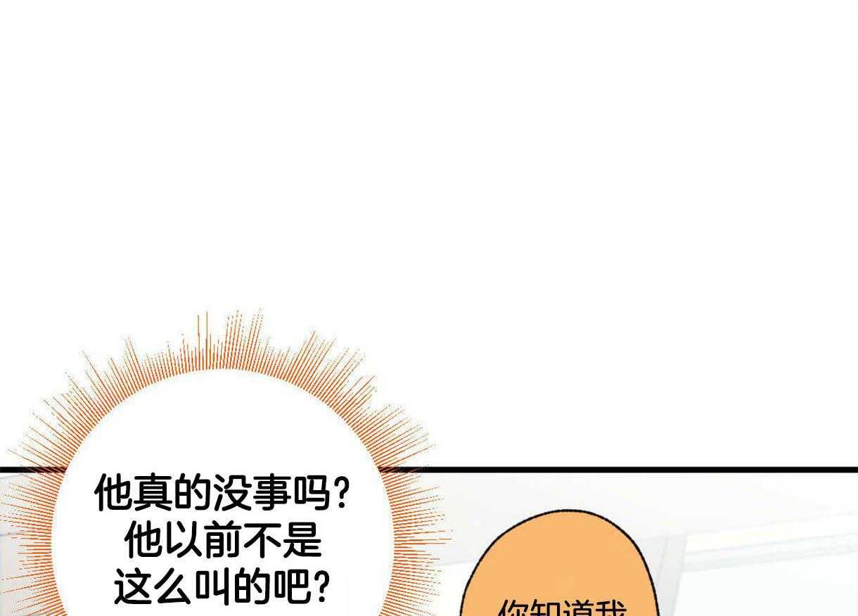 《别有用心的恋爱史》漫画最新章节第43话 为什么要救我免费下拉式在线观看章节第【59】张图片