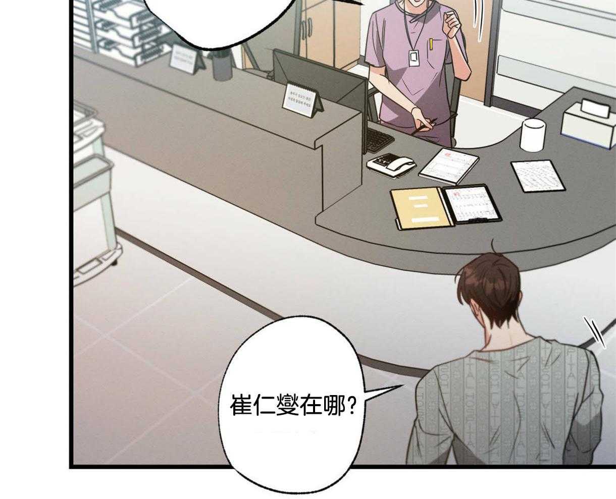 《别有用心的恋爱史》漫画最新章节第43话 为什么要救我免费下拉式在线观看章节第【42】张图片