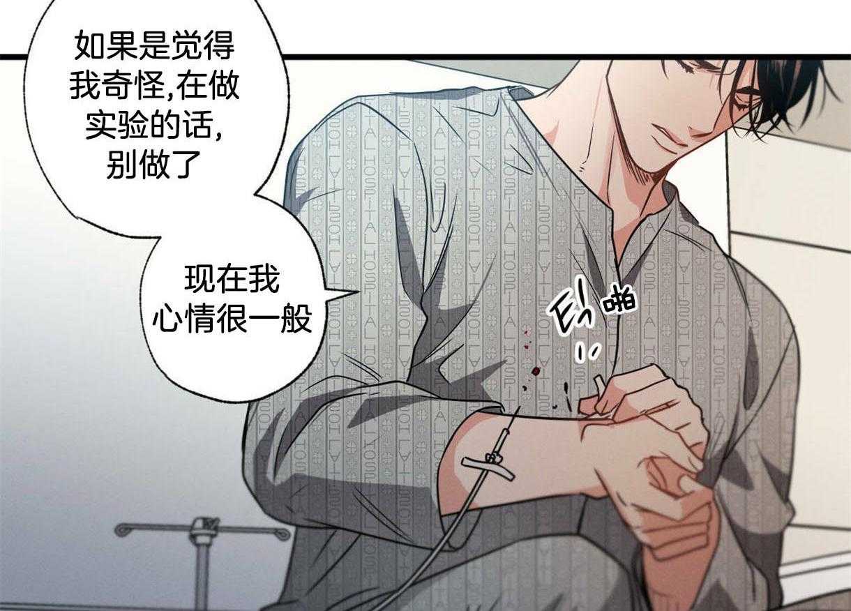 《别有用心的恋爱史》漫画最新章节第43话 为什么要救我免费下拉式在线观看章节第【56】张图片