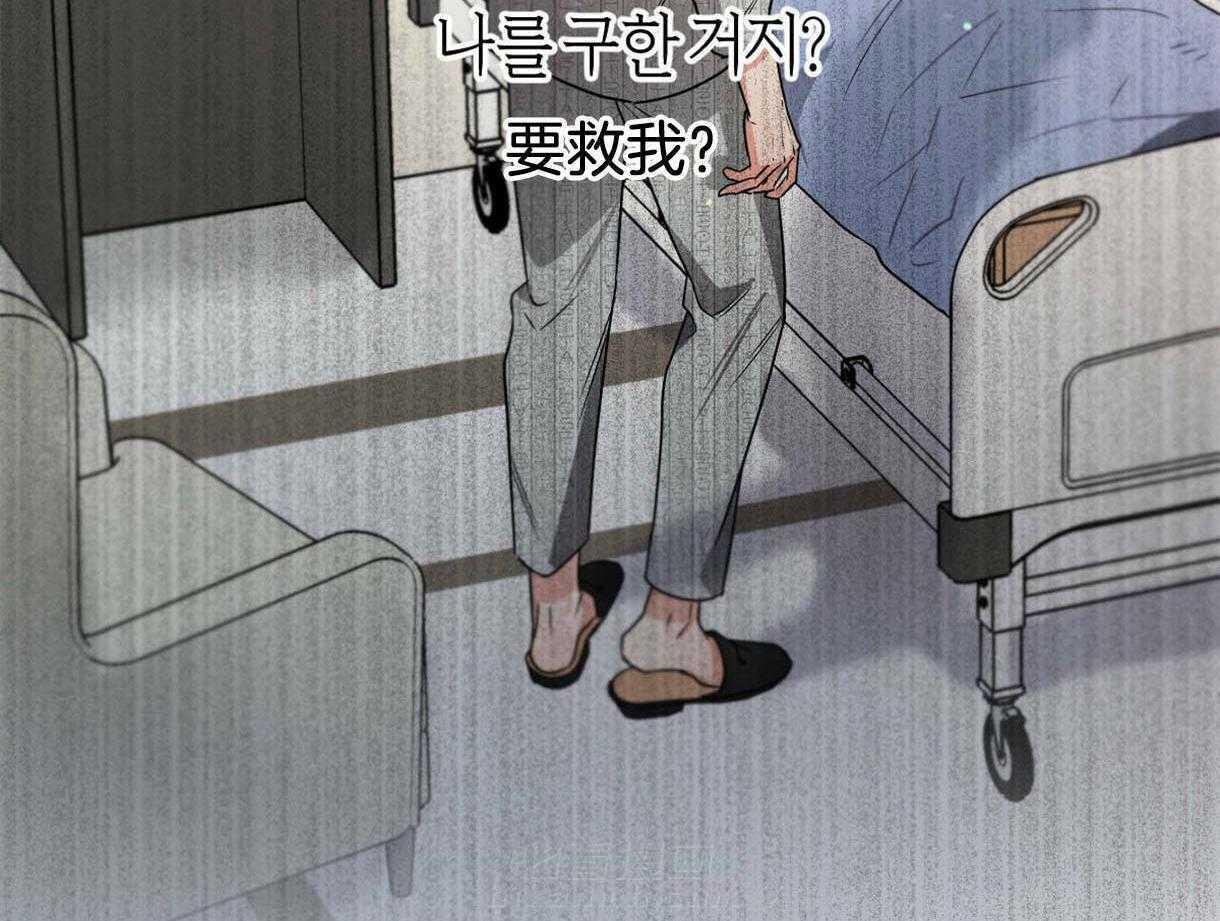 《别有用心的恋爱史》漫画最新章节第43话 为什么要救我免费下拉式在线观看章节第【2】张图片