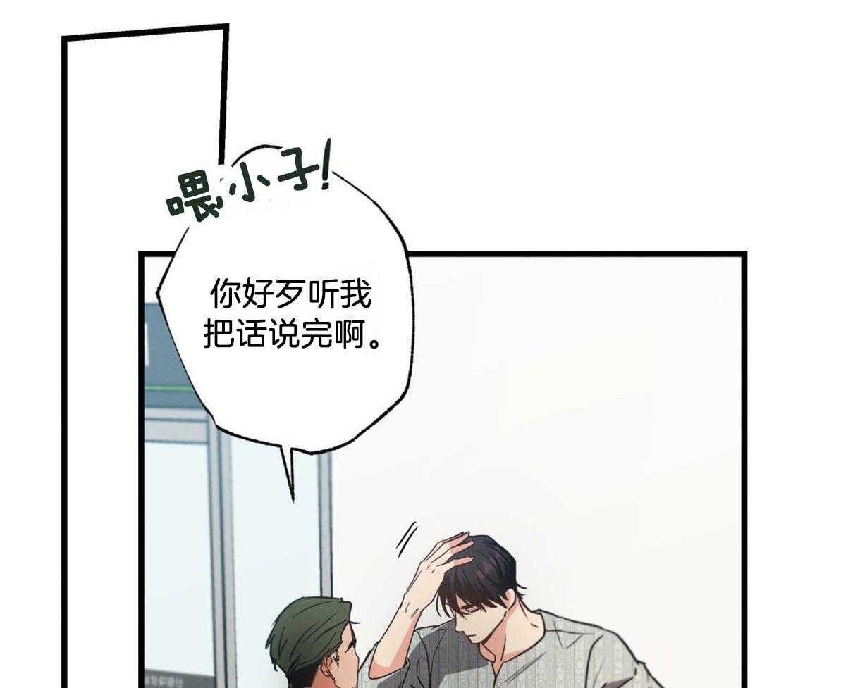 《别有用心的恋爱史》漫画最新章节第43话 为什么要救我免费下拉式在线观看章节第【29】张图片