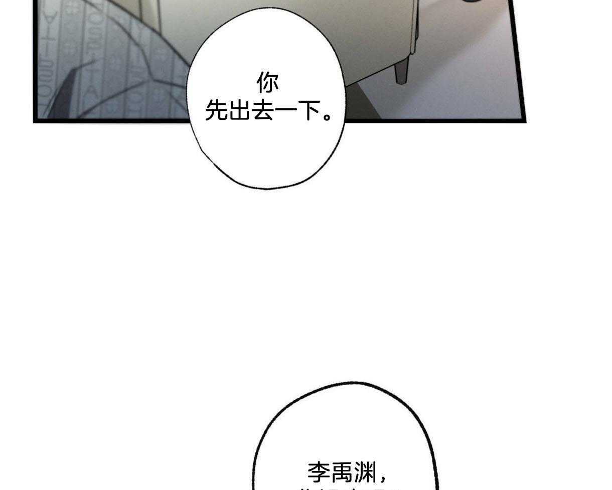 《别有用心的恋爱史》漫画最新章节第43话 为什么要救我免费下拉式在线观看章节第【14】张图片