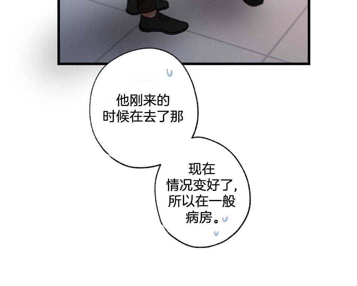 《别有用心的恋爱史》漫画最新章节第43话 为什么要救我免费下拉式在线观看章节第【27】张图片