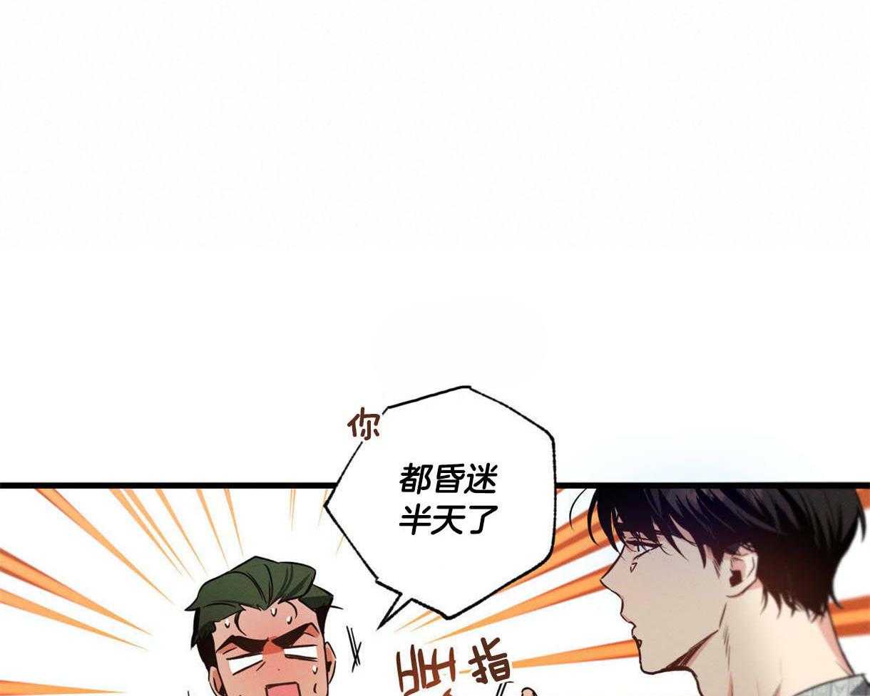 《别有用心的恋爱史》漫画最新章节第43话 为什么要救我免费下拉式在线观看章节第【24】张图片