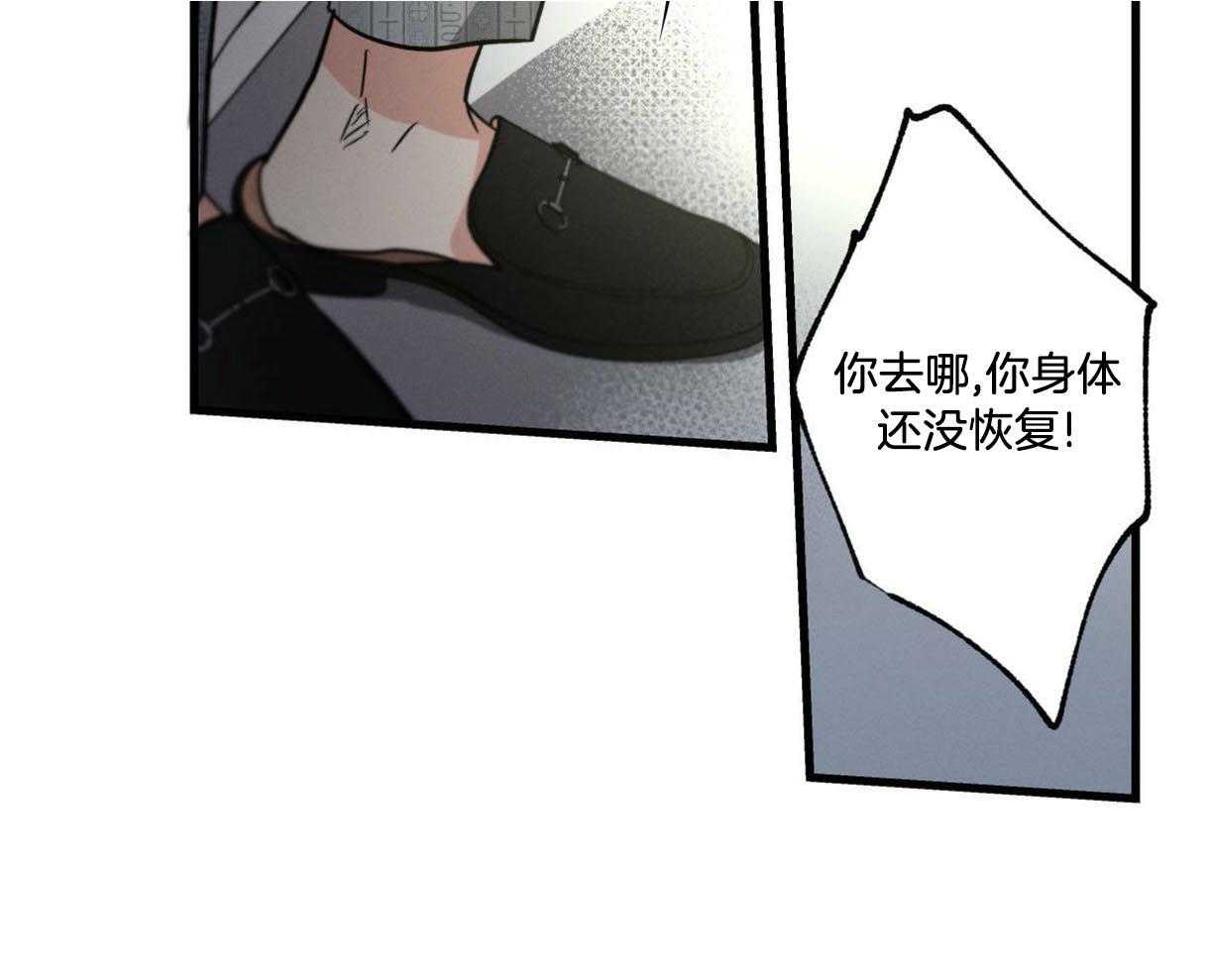 《别有用心的恋爱史》漫画最新章节第43话 为什么要救我免费下拉式在线观看章节第【53】张图片