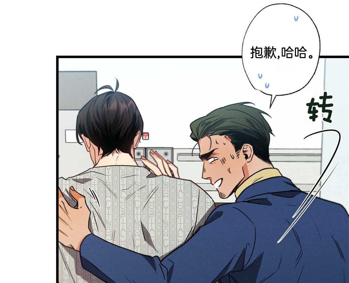 《别有用心的恋爱史》漫画最新章节第43话 为什么要救我免费下拉式在线观看章节第【32】张图片