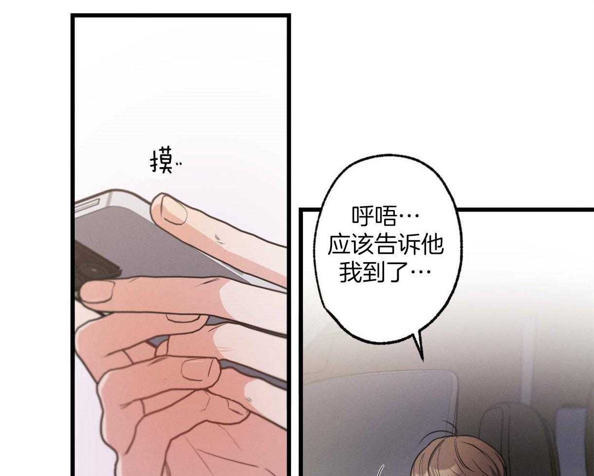 《别有用心的恋爱史》漫画最新章节第46话 心惊胆战免费下拉式在线观看章节第【44】张图片