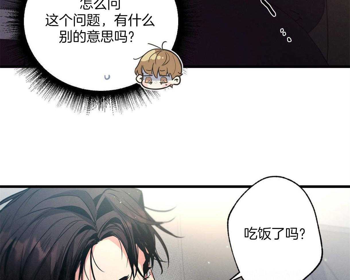 《别有用心的恋爱史》漫画最新章节第46话 心惊胆战免费下拉式在线观看章节第【23】张图片