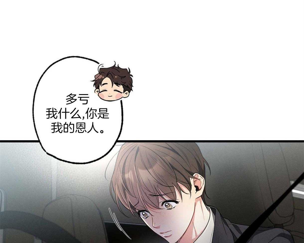 《别有用心的恋爱史》漫画最新章节第46话 心惊胆战免费下拉式在线观看章节第【36】张图片