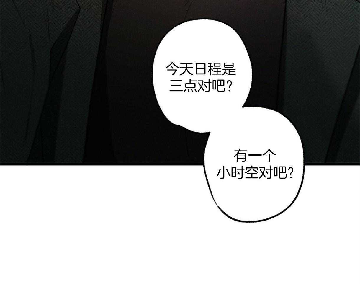 《别有用心的恋爱史》漫画最新章节第46话 心惊胆战免费下拉式在线观看章节第【15】张图片