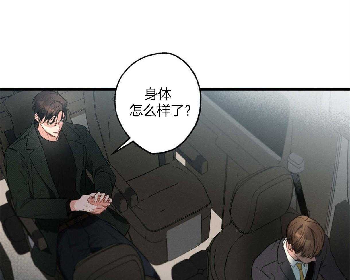 《别有用心的恋爱史》漫画最新章节第46话 心惊胆战免费下拉式在线观看章节第【38】张图片