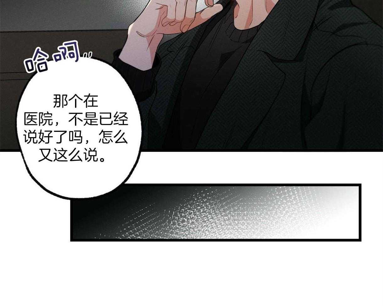 《别有用心的恋爱史》漫画最新章节第46话 心惊胆战免费下拉式在线观看章节第【33】张图片