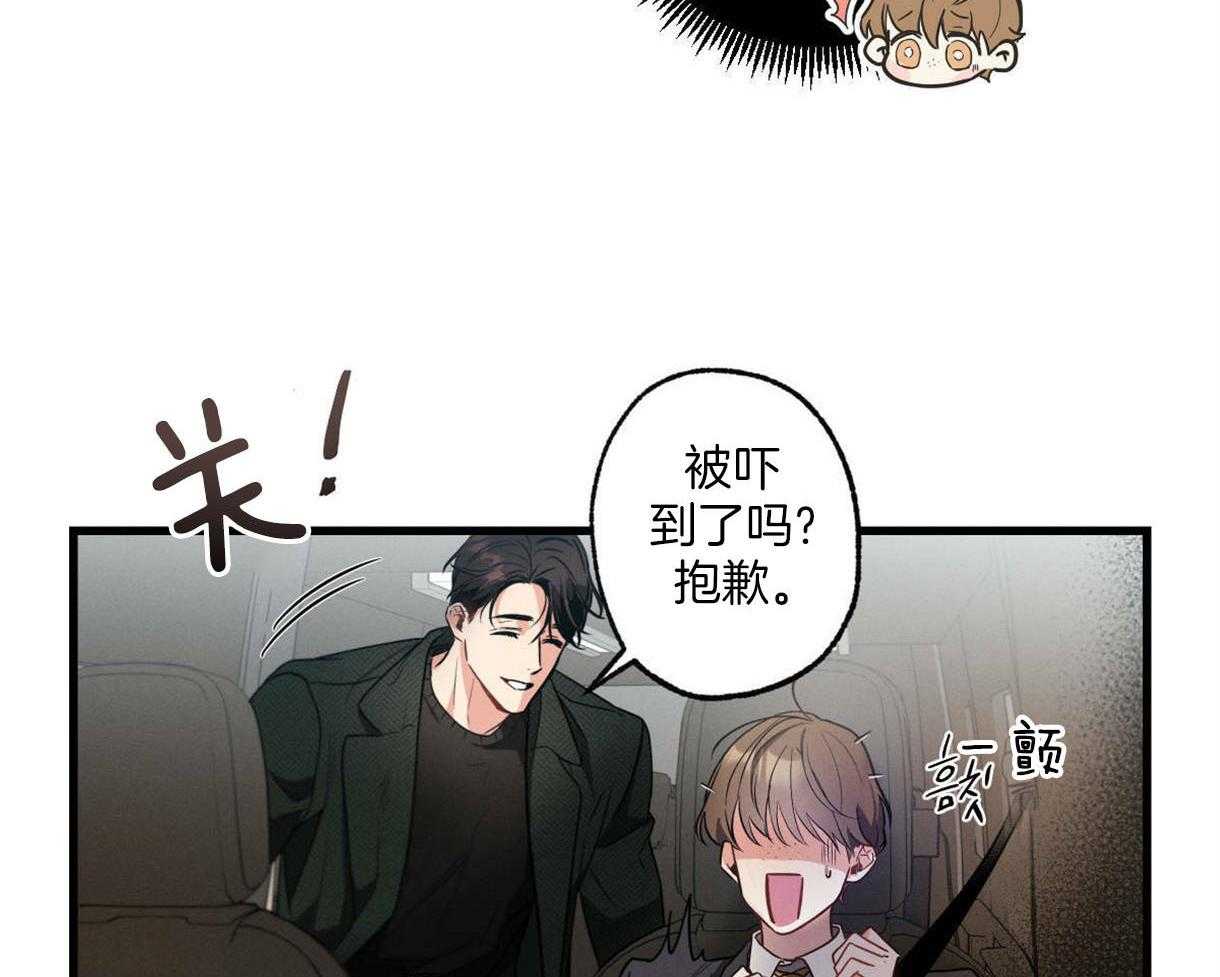 《别有用心的恋爱史》漫画最新章节第46话 心惊胆战免费下拉式在线观看章节第【40】张图片