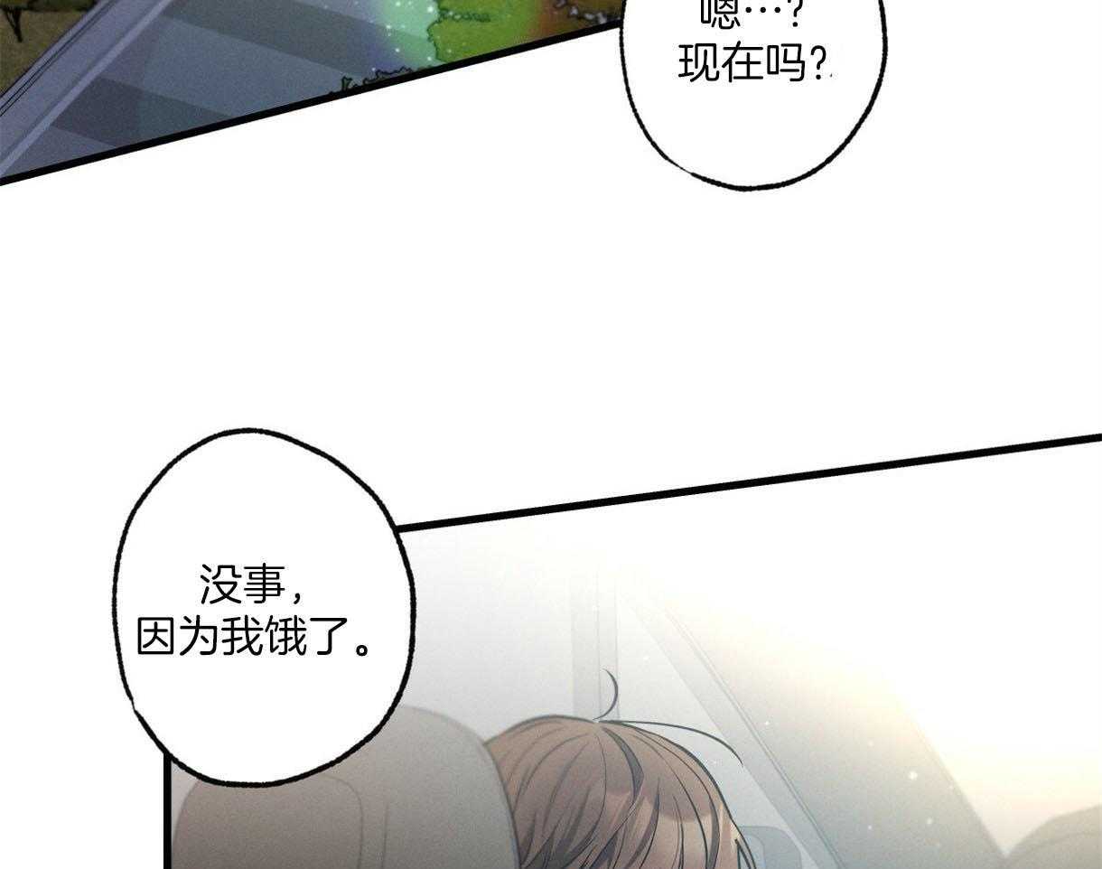 《别有用心的恋爱史》漫画最新章节第46话 心惊胆战免费下拉式在线观看章节第【13】张图片