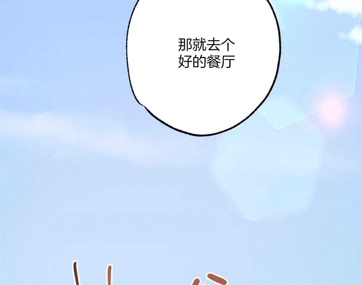 《别有用心的恋爱史》漫画最新章节第46话 心惊胆战免费下拉式在线观看章节第【4】张图片