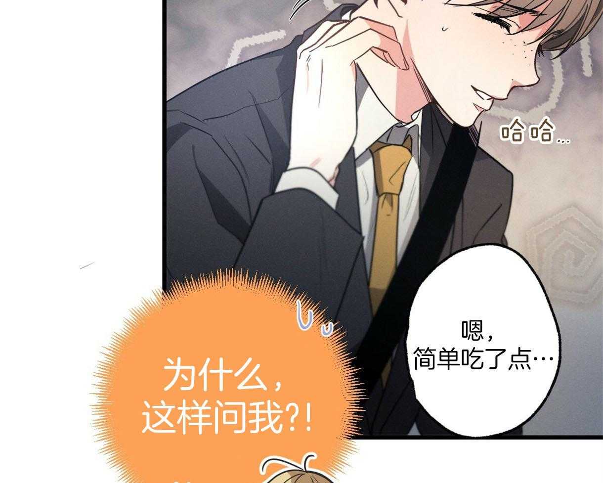 《别有用心的恋爱史》漫画最新章节第46话 心惊胆战免费下拉式在线观看章节第【20】张图片