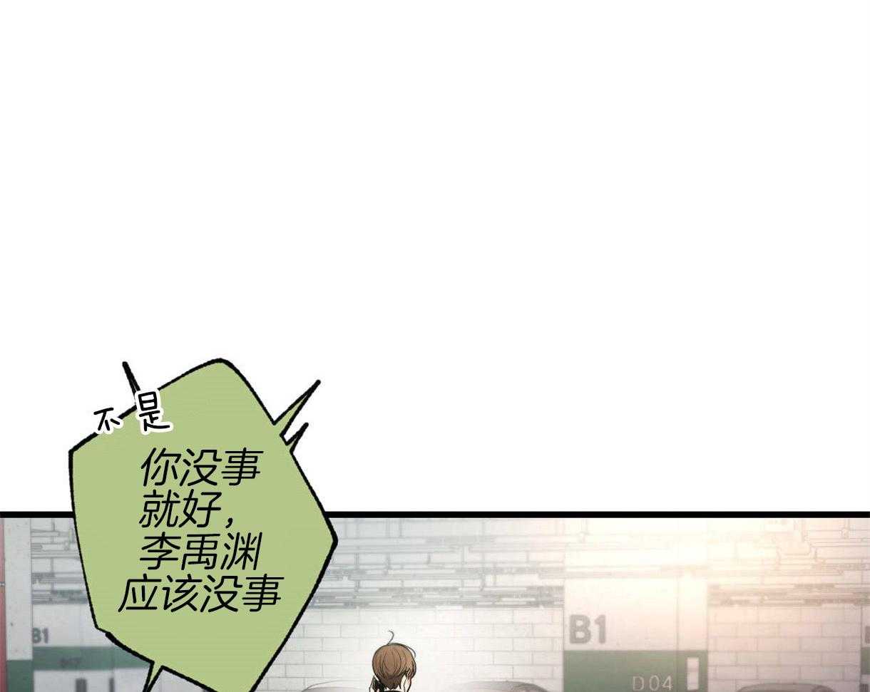 《别有用心的恋爱史》漫画最新章节第50话 反杀免费下拉式在线观看章节第【34】张图片